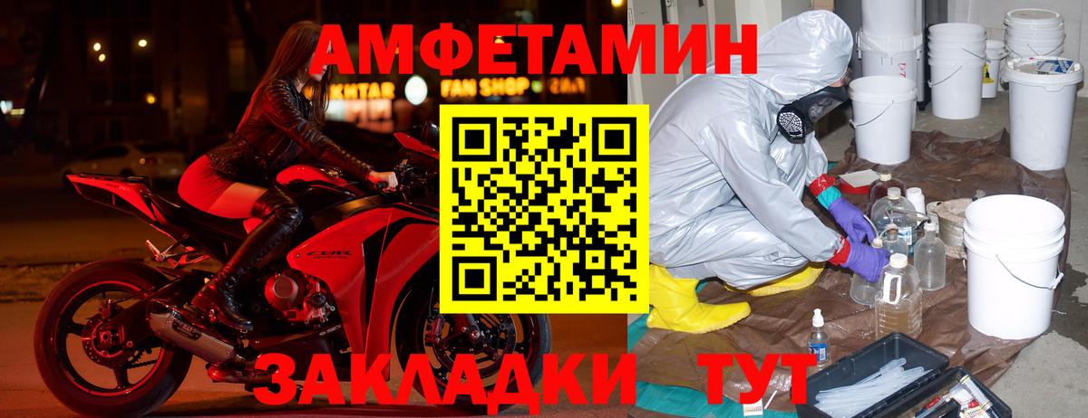 АМФЕТАМИН VHQ Приморско-Ахтарск