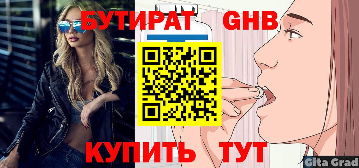 БУТИРАТ BDO 33% Приморско-Ахтарск