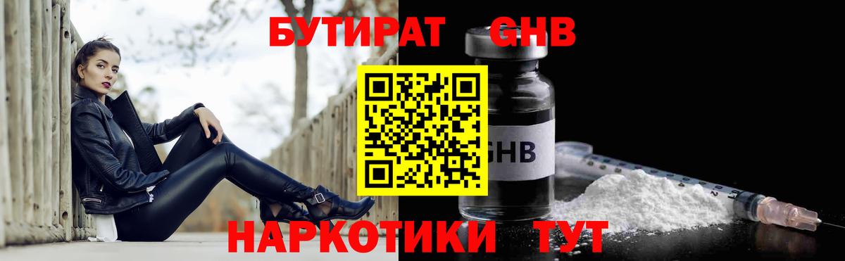 Бутират вода  БУТИРАТ  Приморско-Ахтарск  Вход с VPN 