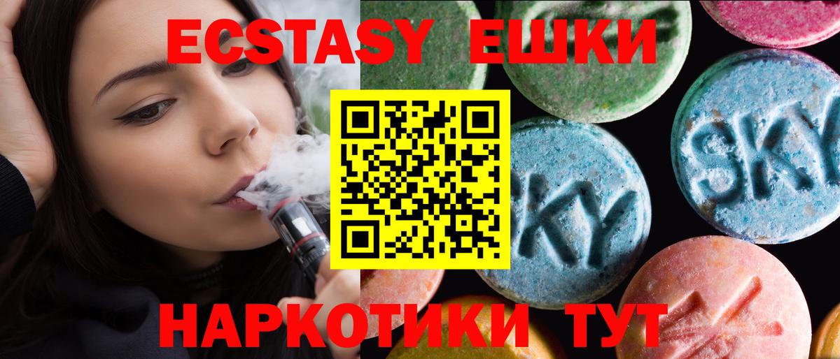 Ecstasy 280мг  Вход с VPN  Экстази  Приморско-Ахтарск  Экстази XTC 