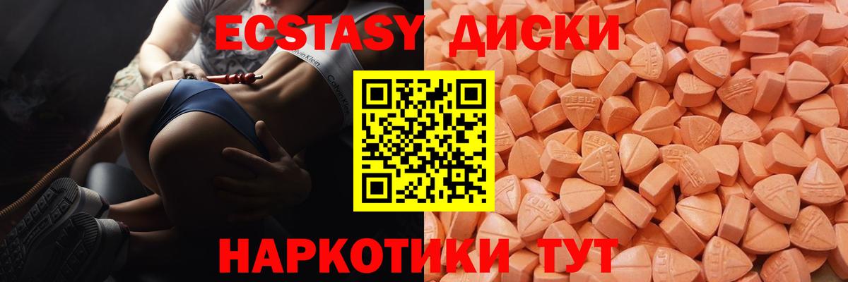 ЭКСТАЗИ таблы Приморско-Ахтарск