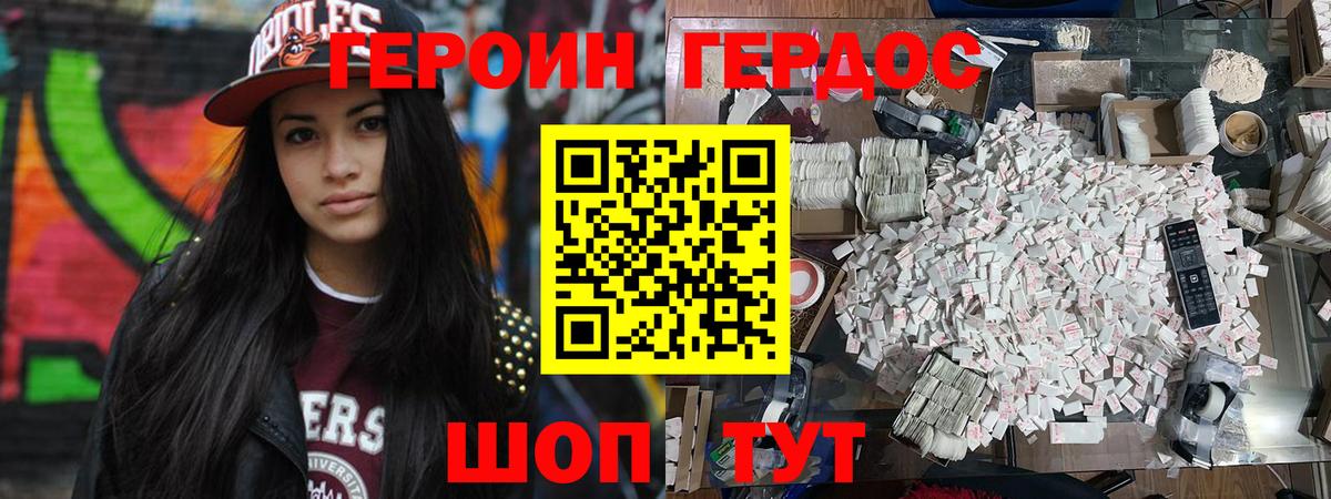 ГЕРОИН хмурый Приморско-Ахтарск