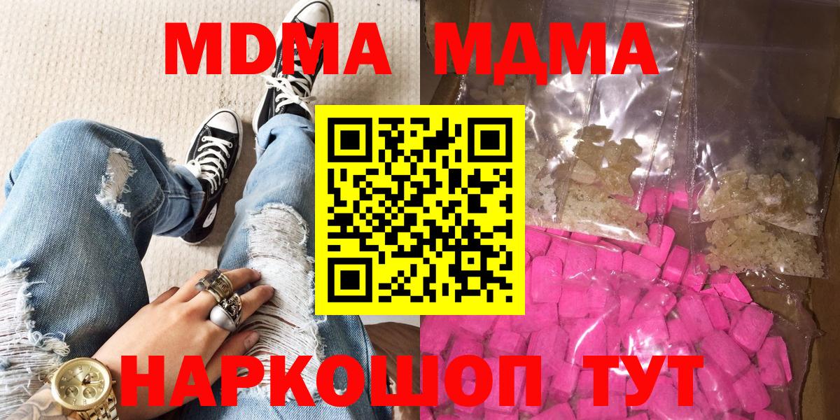 Приморско-Ахтарск  MDMA кристаллы  МДМА  MDMA Molly  Вход с VPN 