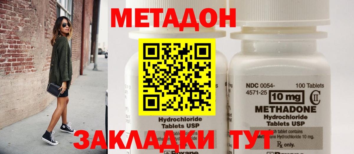 МЕТАДОН белоснежный Приморско-Ахтарск