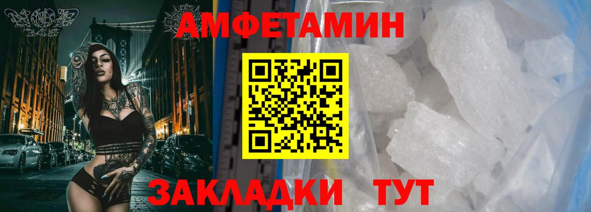 МЕТАМФЕТАМИН кристалл Приморско-Ахтарск