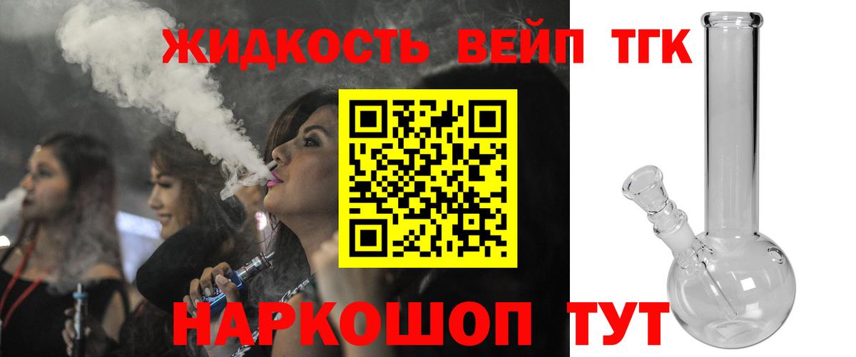 Приморско-Ахтарск  ТГК жижа  Вход с VPN  ТГК THC oil 